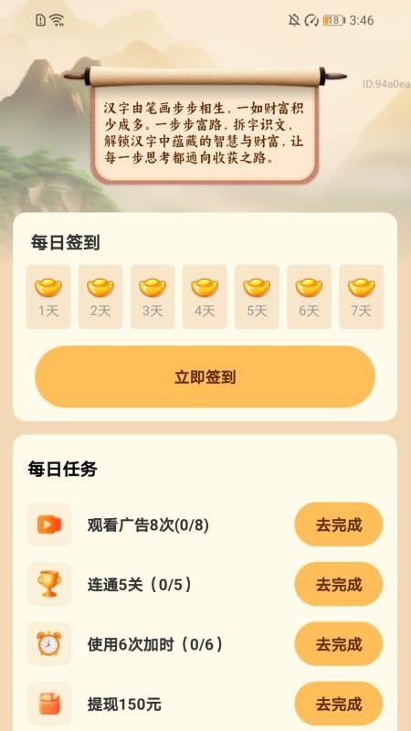 步步富路截图(2)