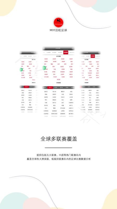 MIYI泊松足球截图(5)