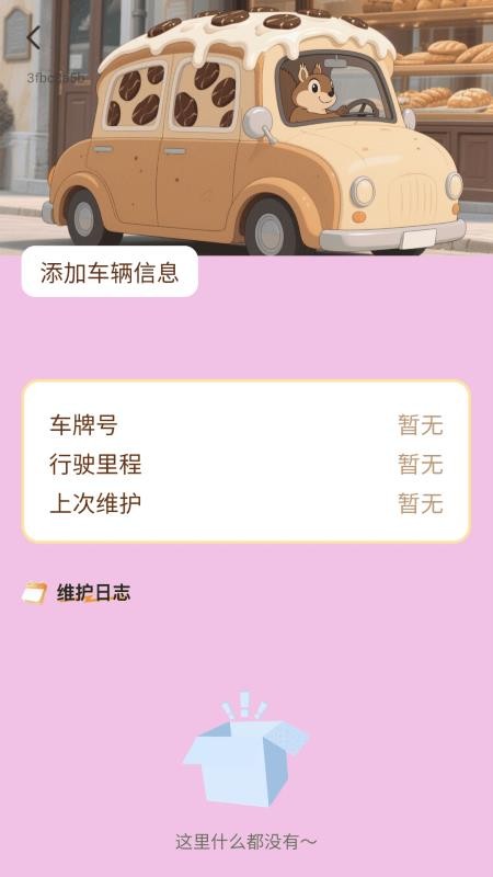 无忧充电通截图(4)