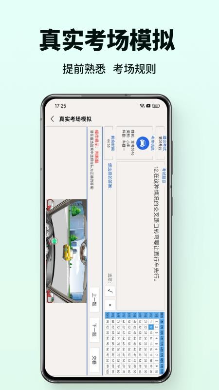 科目一驾考通截图(1)