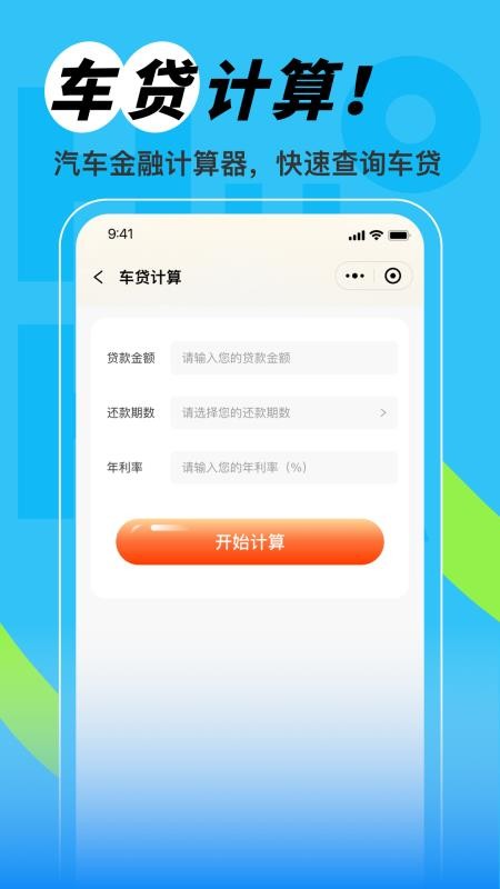星选车主融截图(2)