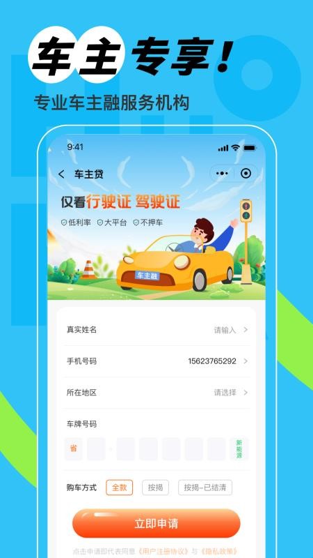 星选车主融截图(4)