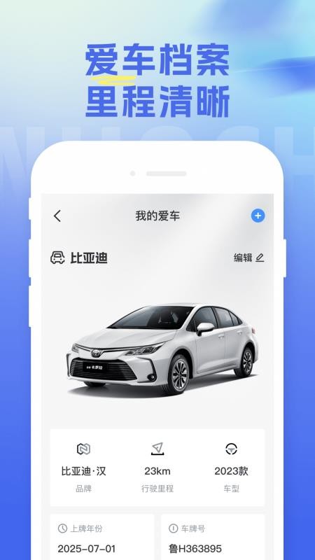 一键挪车车主号码截图(2)