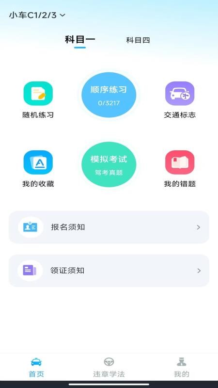 驾考一练通截图(1)