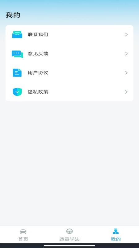 驾考一练通截图(2)