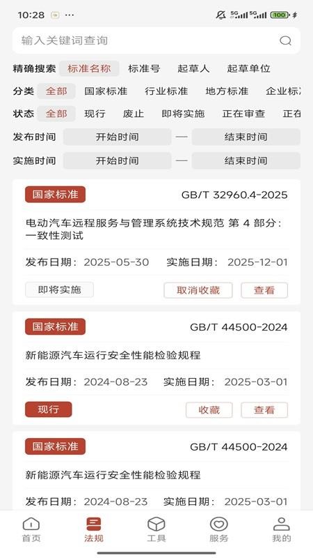 中智鼎证截图(2)