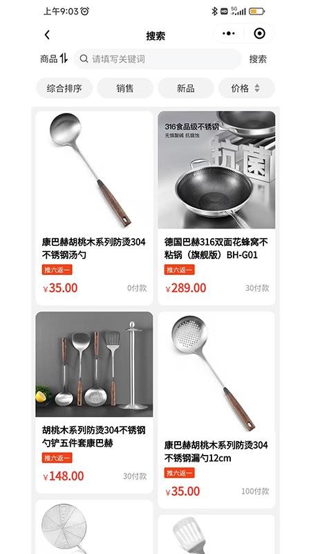 乐享东东截图(5)