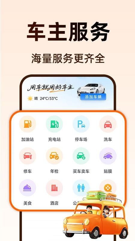 新安好车主截图(2)