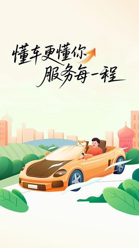 新安好车主截图(3)