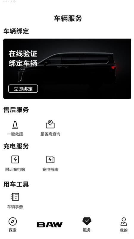 锐胜汽车截图(1)