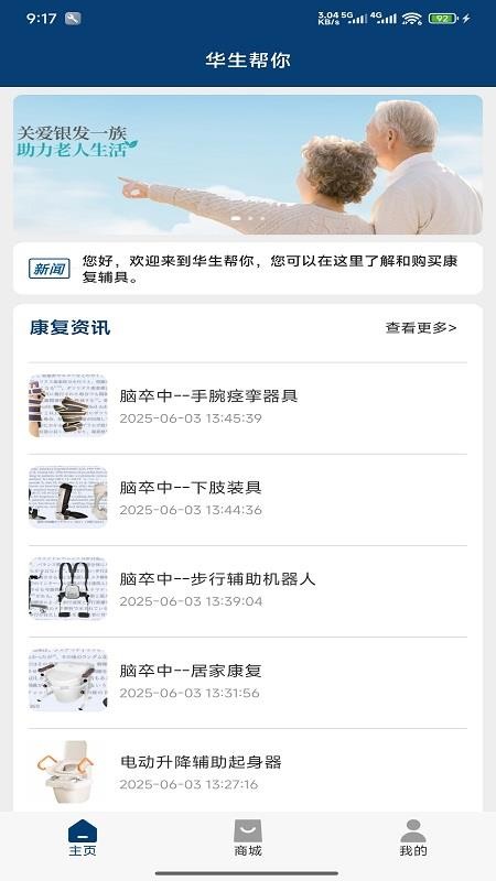 华生帮你截图(4)