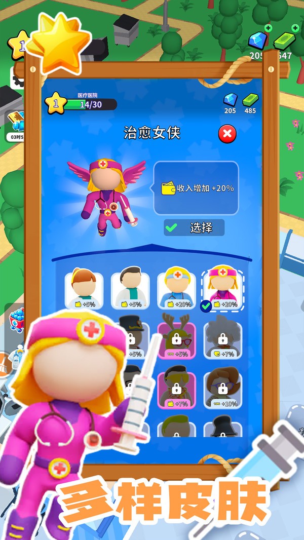 阳光救援截图(1)