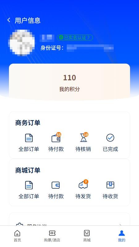 智行天下截图(3)