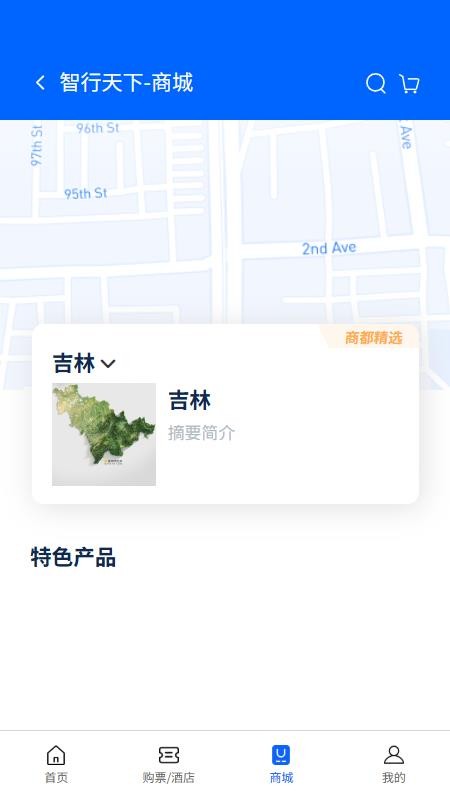智行天下截图(1)