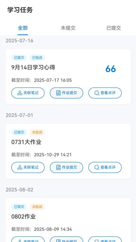 智慧师训截图(2)