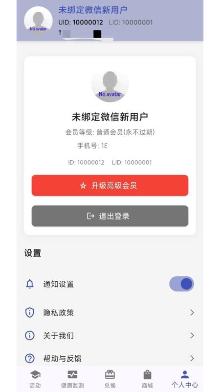 世维健康截图(3)