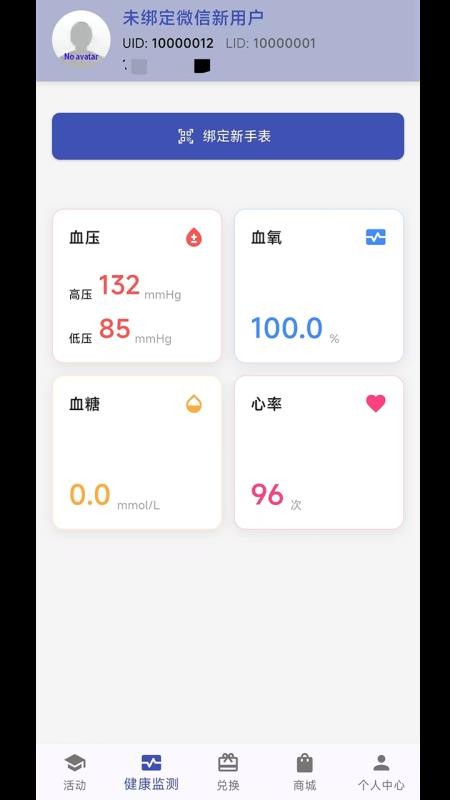 世维健康截图(4)