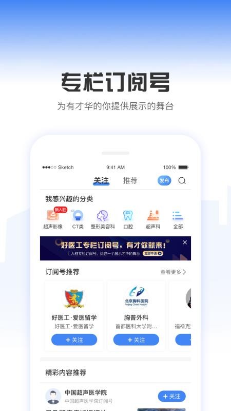 中国医疗设备杂志社截图(2)