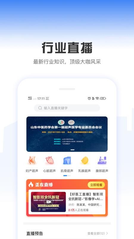 中国医疗设备杂志社截图(3)