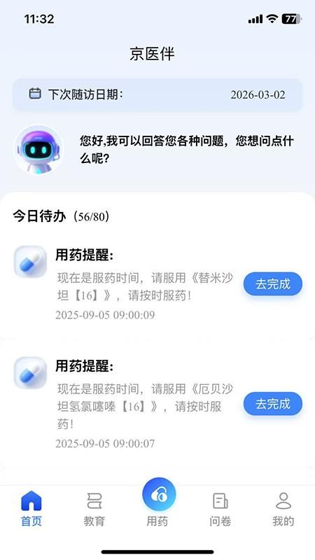 京医伴截图(5)