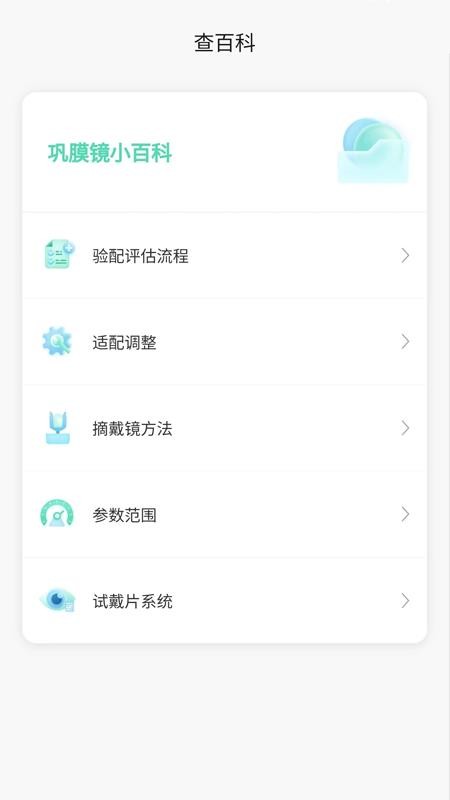 小艾订参截图(1)