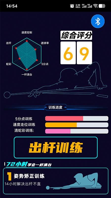 魔旋智能台球杆截图(5)