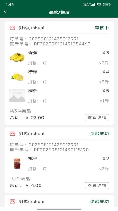 悦邻人人播截图(3)