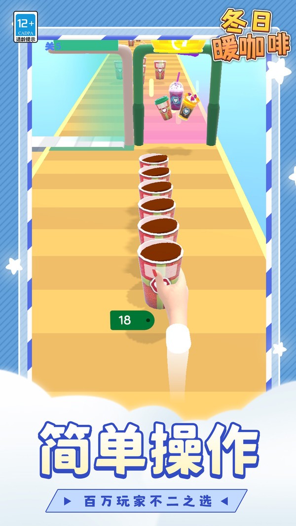 冬日暖咖啡截图(1)