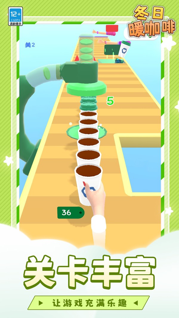 冬日暖咖啡截图(4)