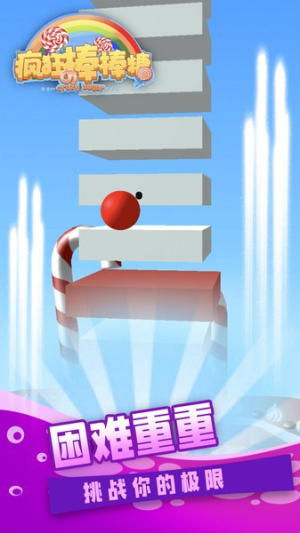 疯狂的棒棒糖截图(1)