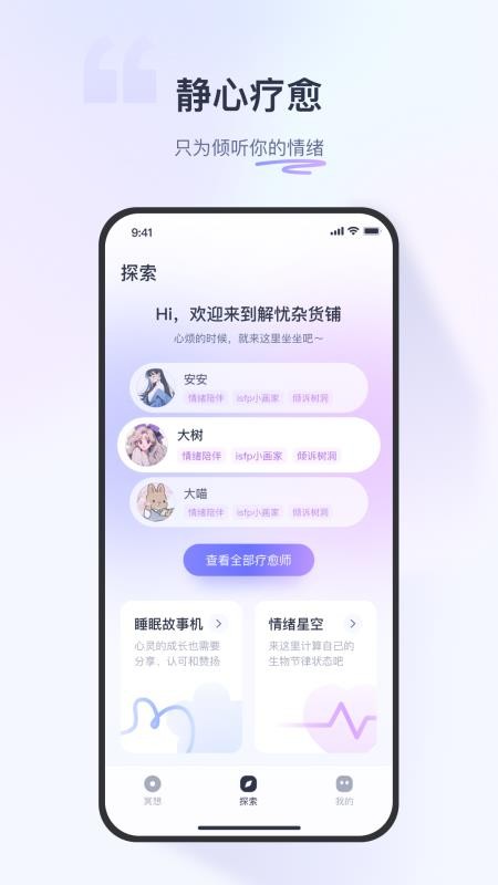 莫听截图(2)