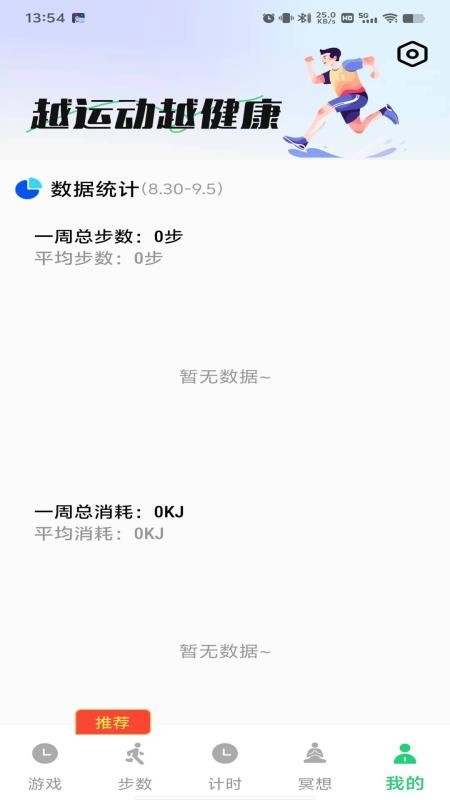 芳华计步截图(1)