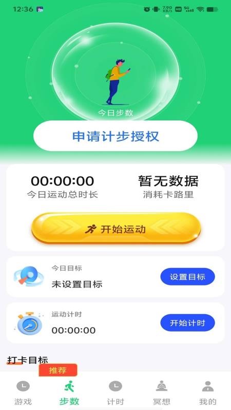 芳华计步截图(2)