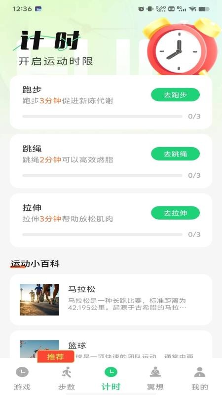 芳华计步截图(3)