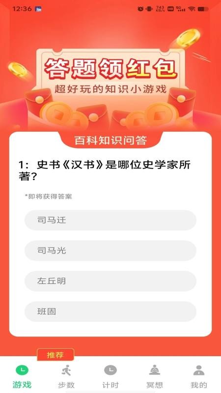 芳华计步截图(4)