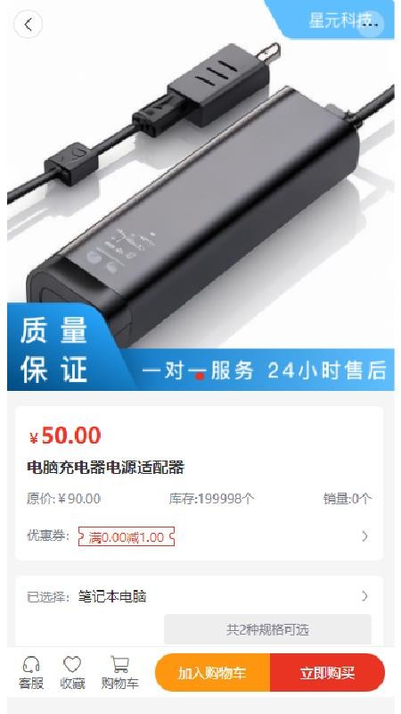 星元科技截图(1)