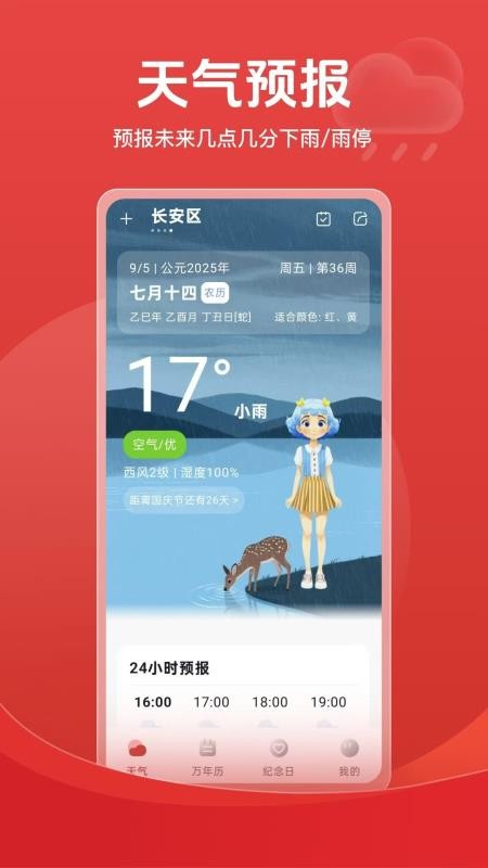天气倒数日历截图(2)