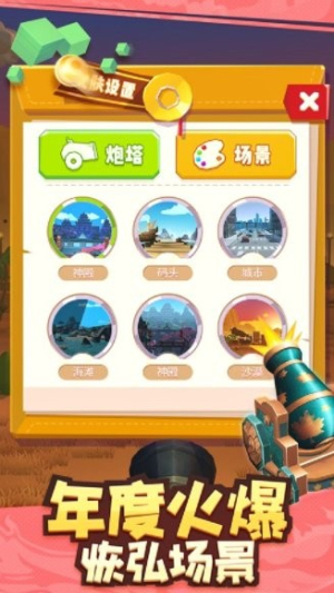 全民炮手截图(4)