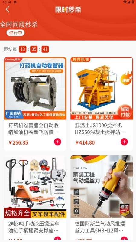 晋城工程机械平台截图(2)