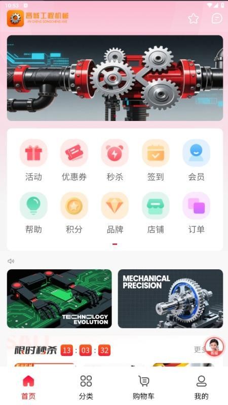 晋城工程机械平台截图(4)