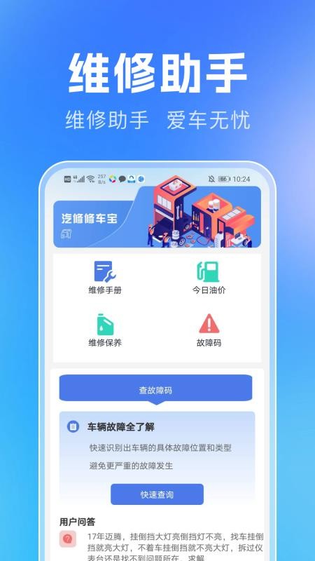 汽修汽配宝截图(2)