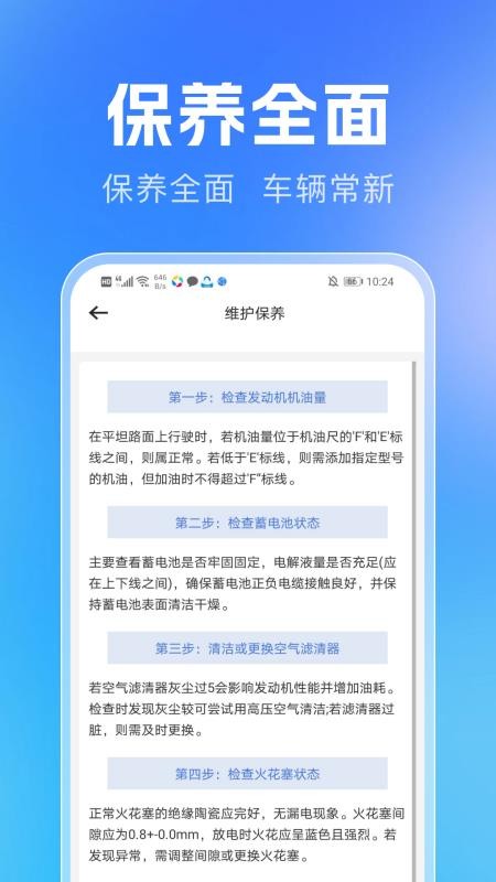汽修汽配宝截图(4)