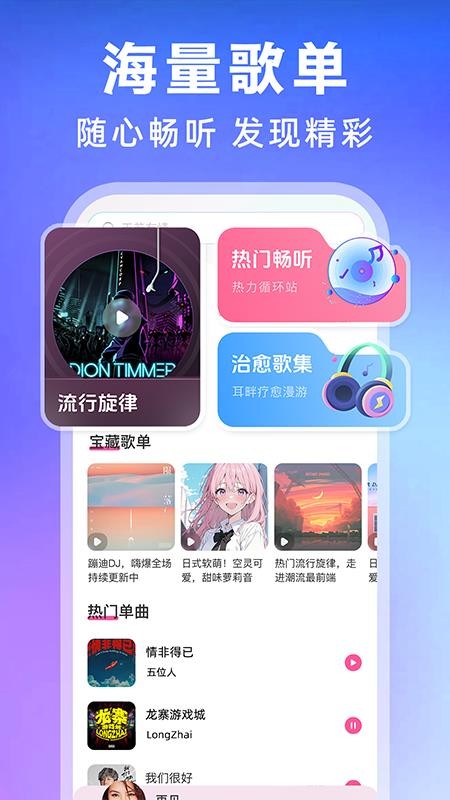 全民歌曲播放器截图(2)
