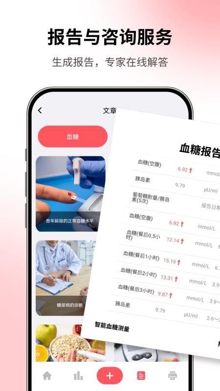 血压血糖记录本截图(1)