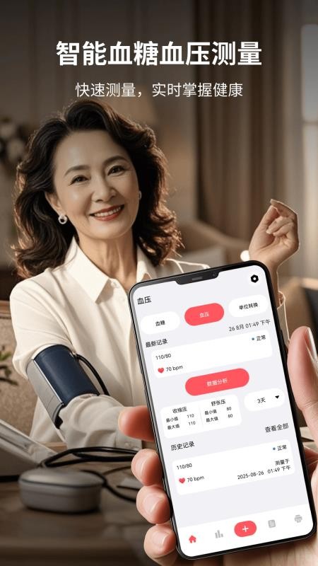 血压血糖记录本截图(3)