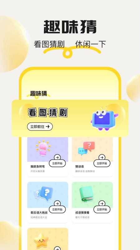 2399玩游盒截图(4)