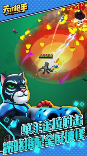 天才枪手截图(4)