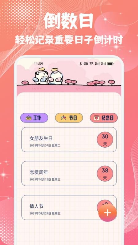 备忘随记事本截图(4)