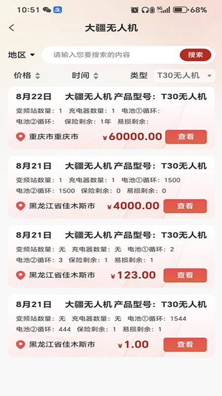 极疆二手无人机截图(1)