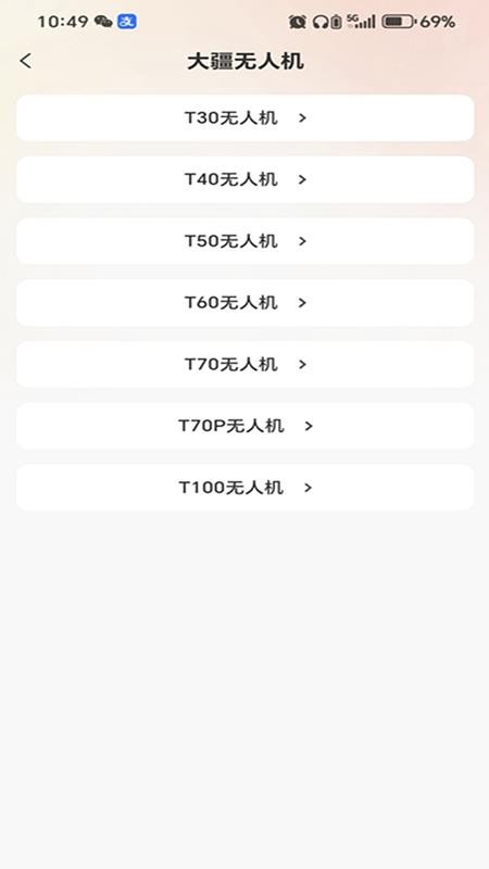 极疆二手无人机截图(4)